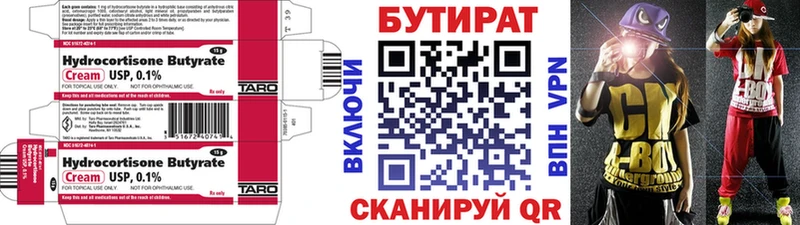 Бутират бутандиол где можно купить Кирс