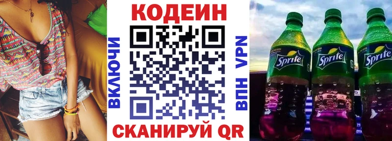Кодеиновый сироп Lean напиток Lean (лин)  OMG маркетплейс  Кирс 